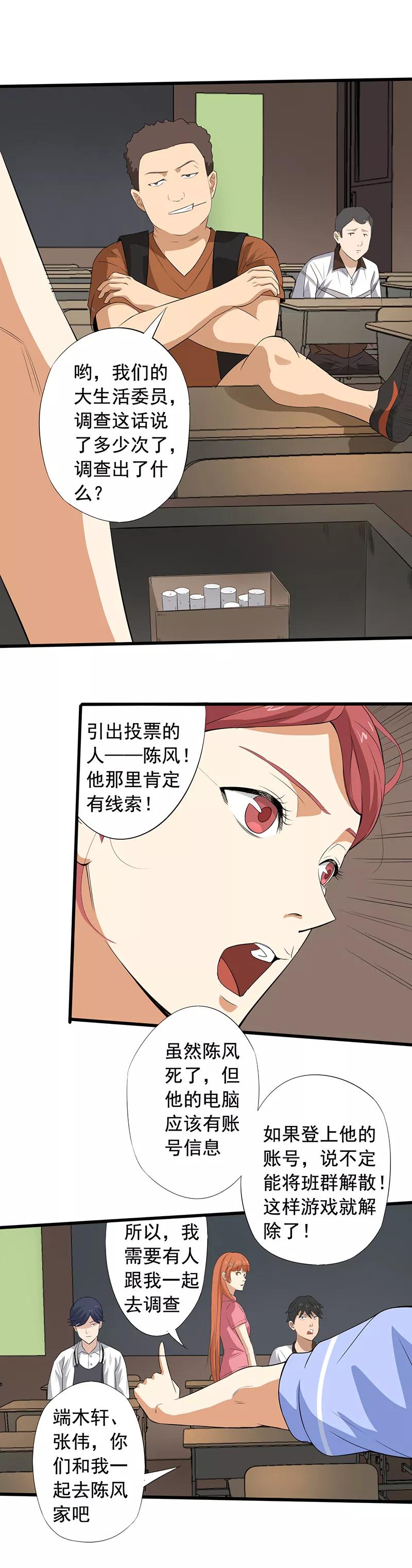 第17话破除诅咒-绝望教室-泛次元文化（第8张）