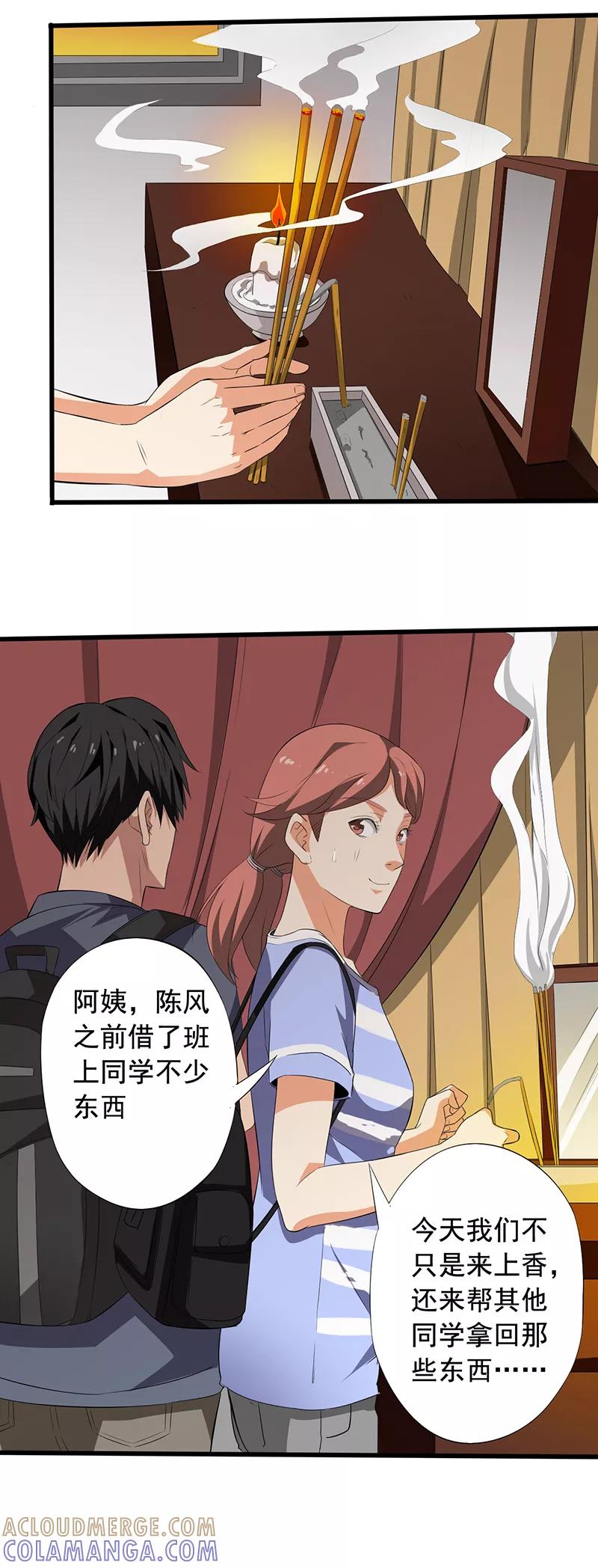 第17话破除诅咒-绝望教室-泛次元文化（第13张）