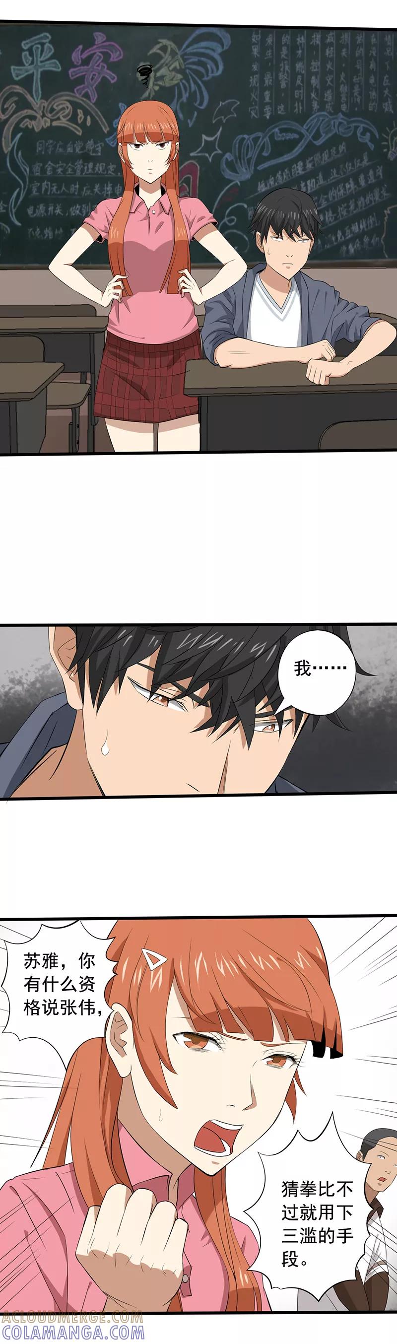 第17话破除诅咒-绝望教室-泛次元文化（第5张）