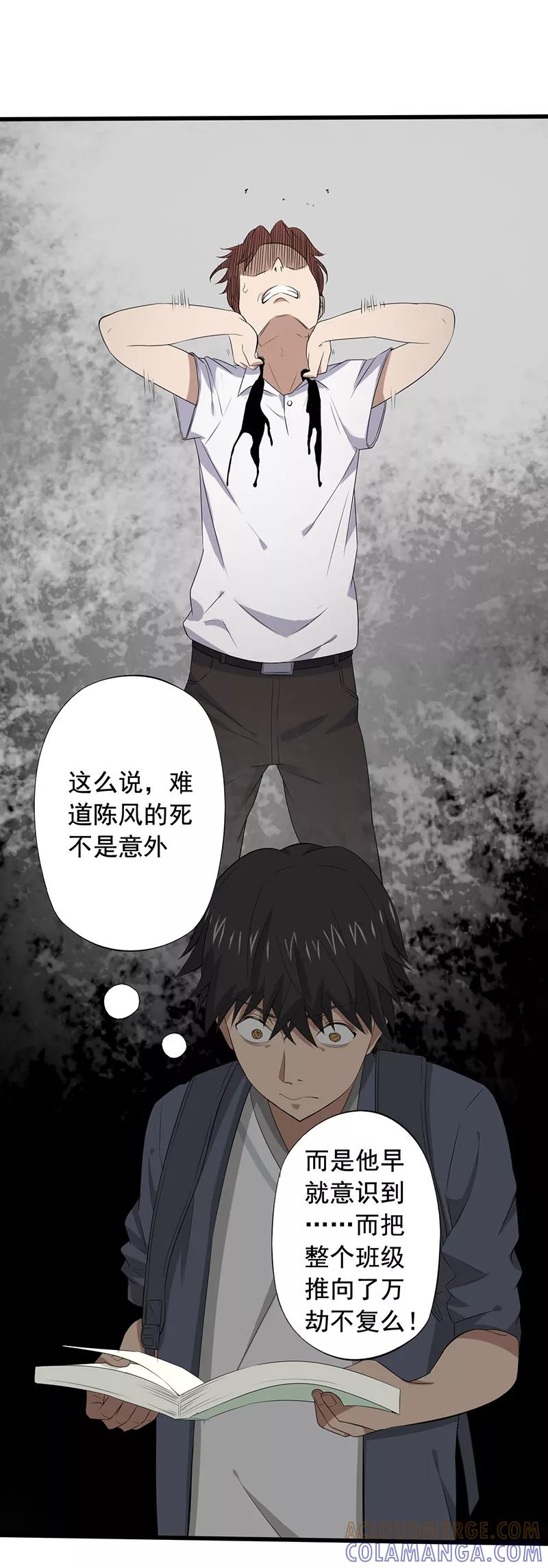 第17话破除诅咒-绝望教室-泛次元文化（第21张）
