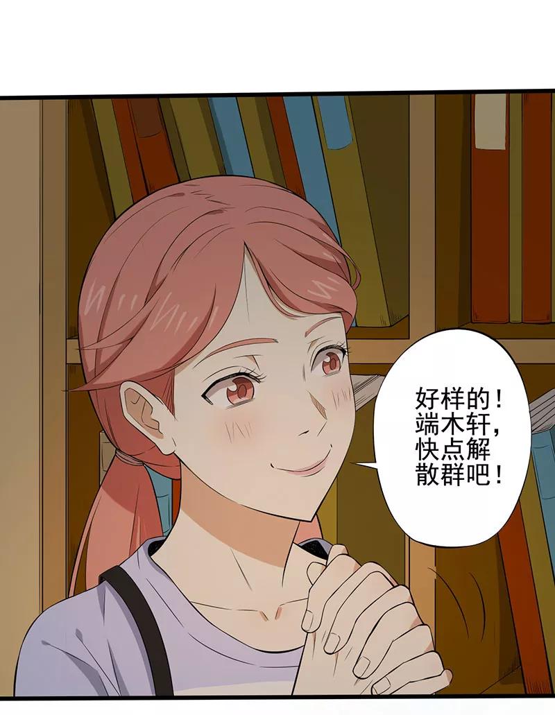 第18话游戏结束了？-绝望教室-泛次元文化（第4张）