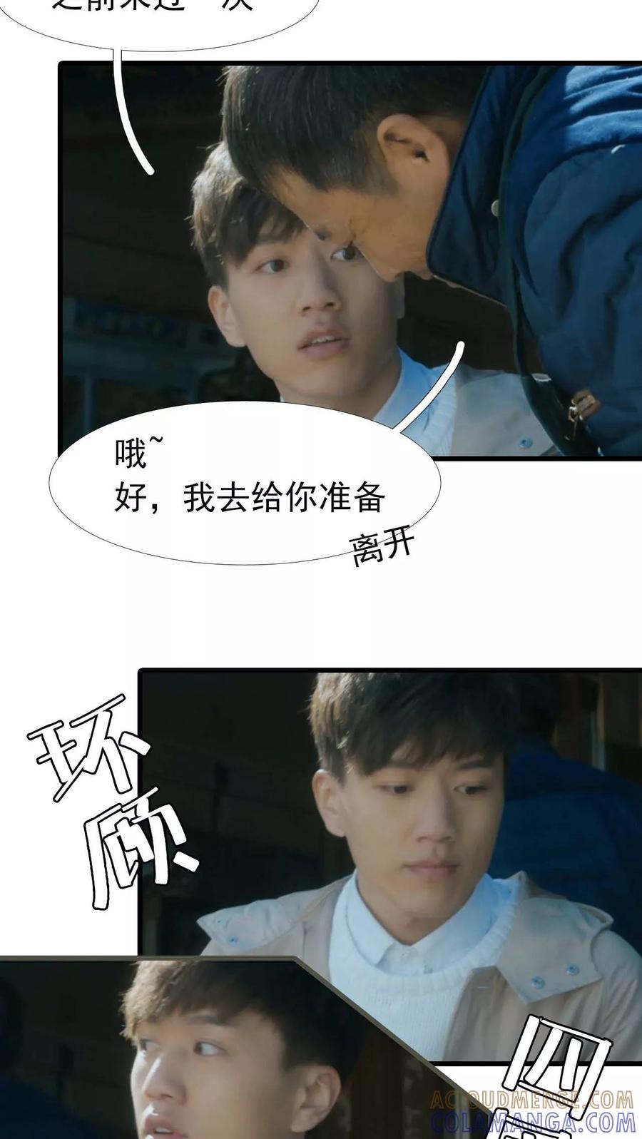 第2话-第三国度-剧能玩（第3张）