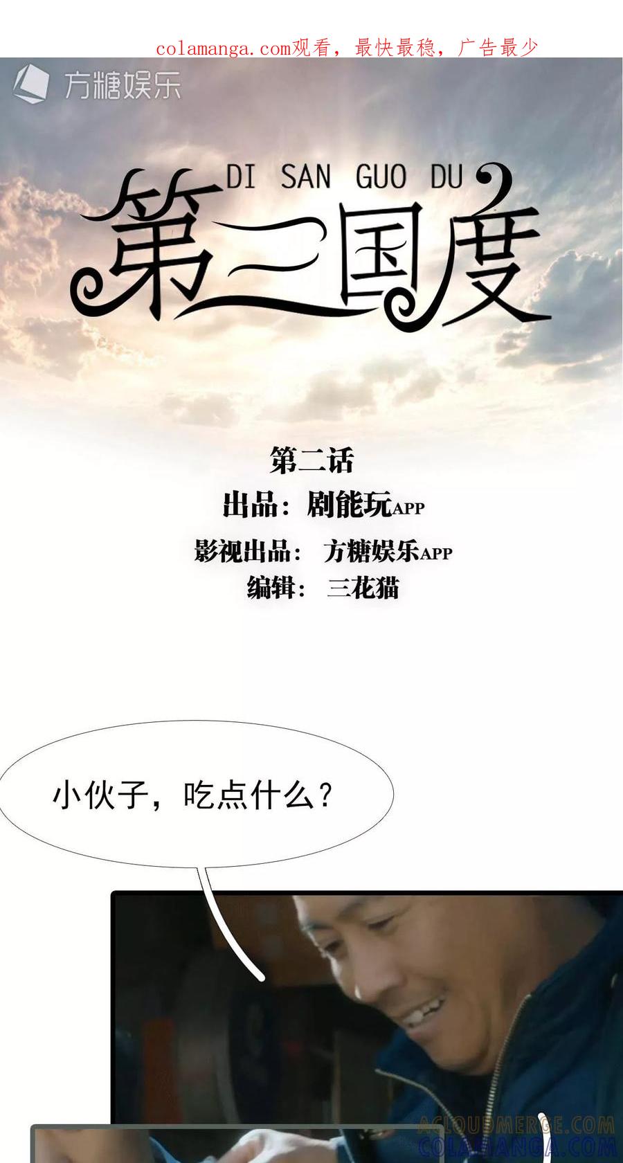 第2话-第三国度-剧能玩（第1张）