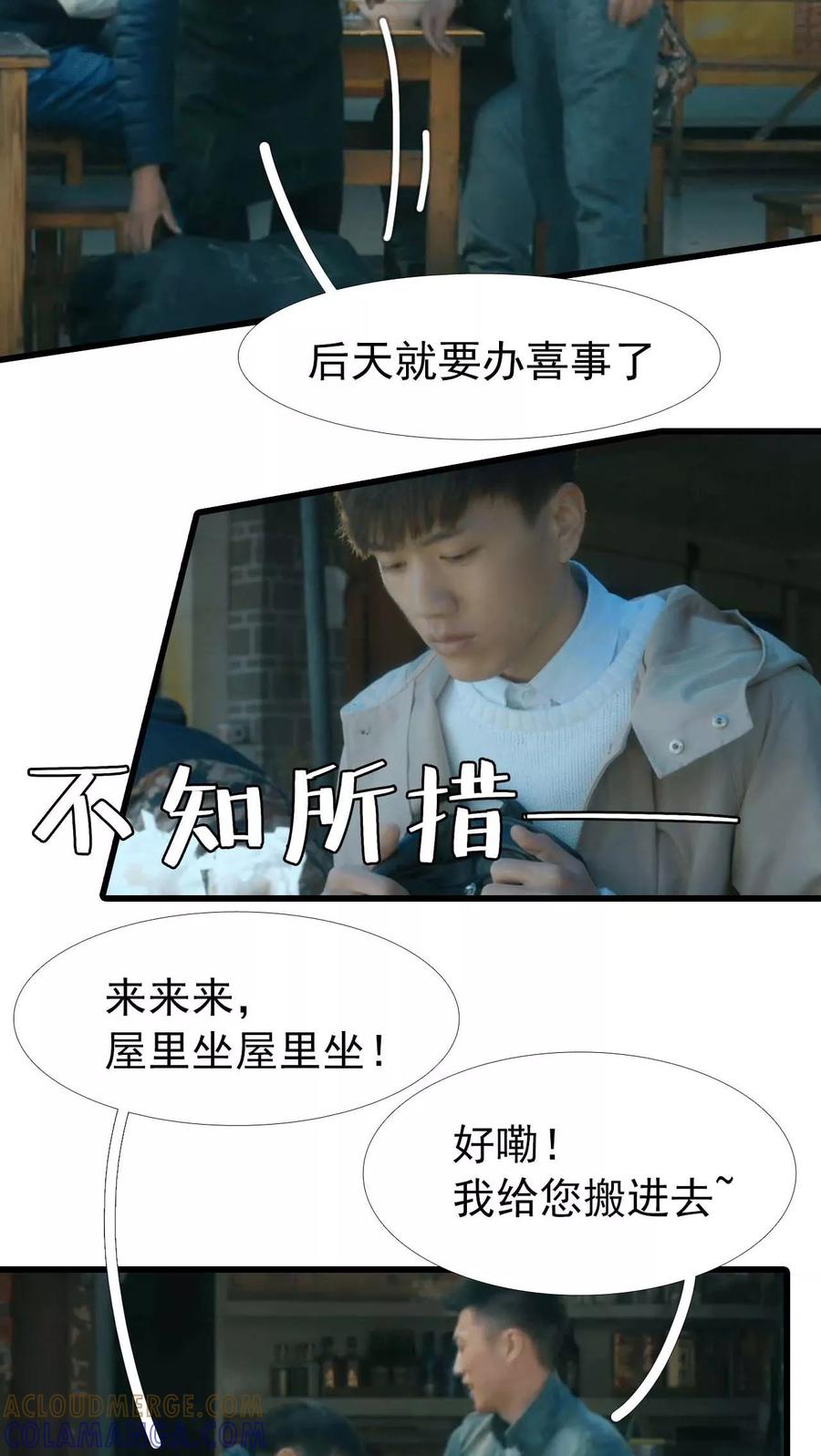 第3话-第三国度-剧能玩（第5张）