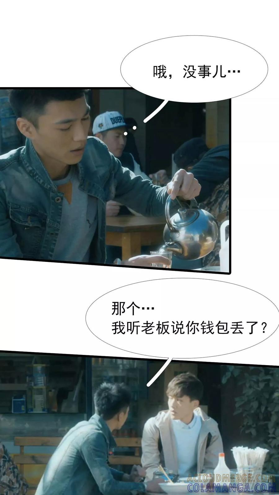 第3话-第三国度-剧能玩（第15张）