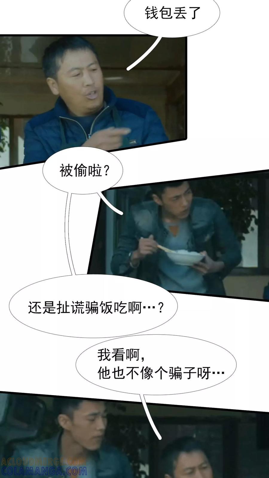 第3话-第三国度-剧能玩（第9张）