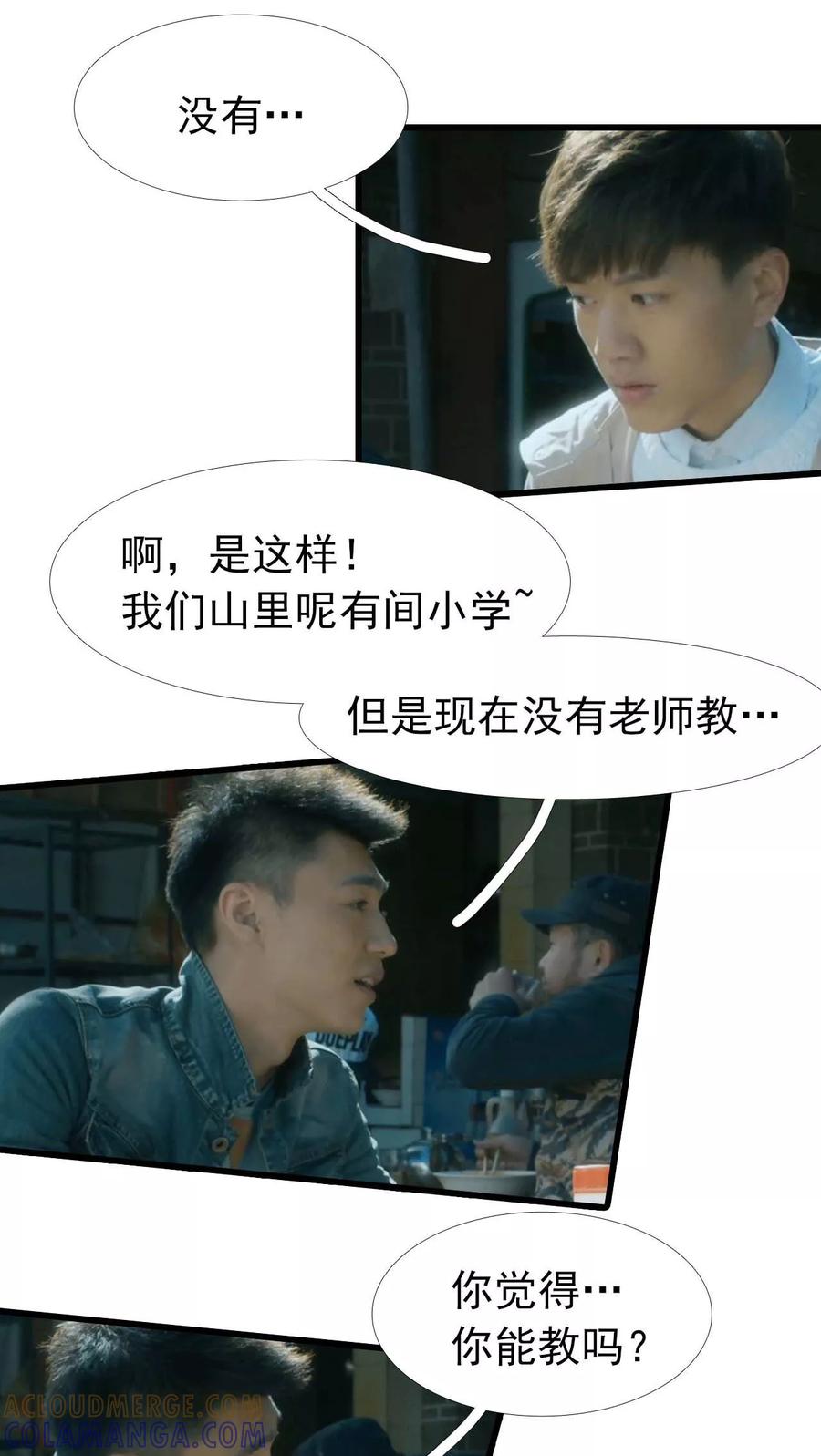 第3话-第三国度-剧能玩（第17张）