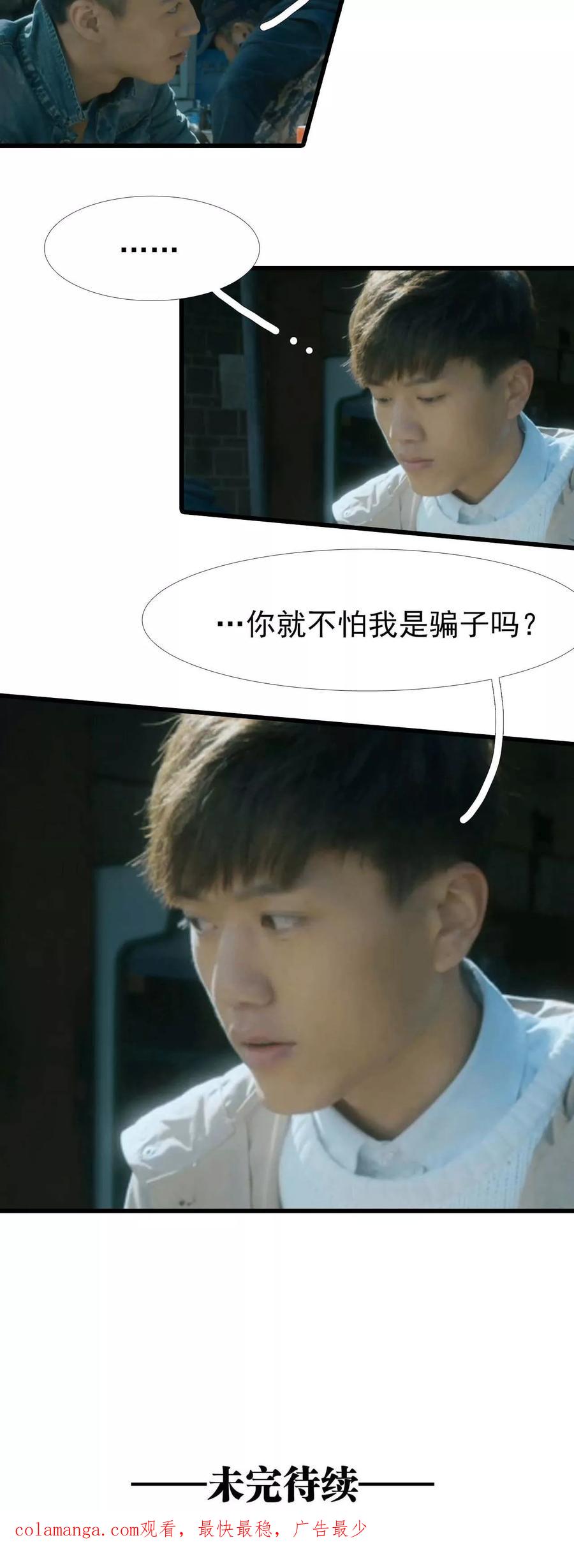 第3话-第三国度-剧能玩（第18张）