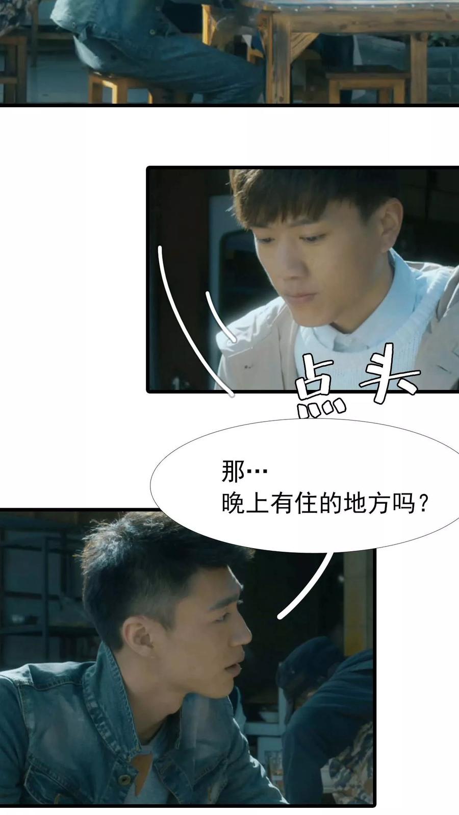 第3话-第三国度-剧能玩（第16张）