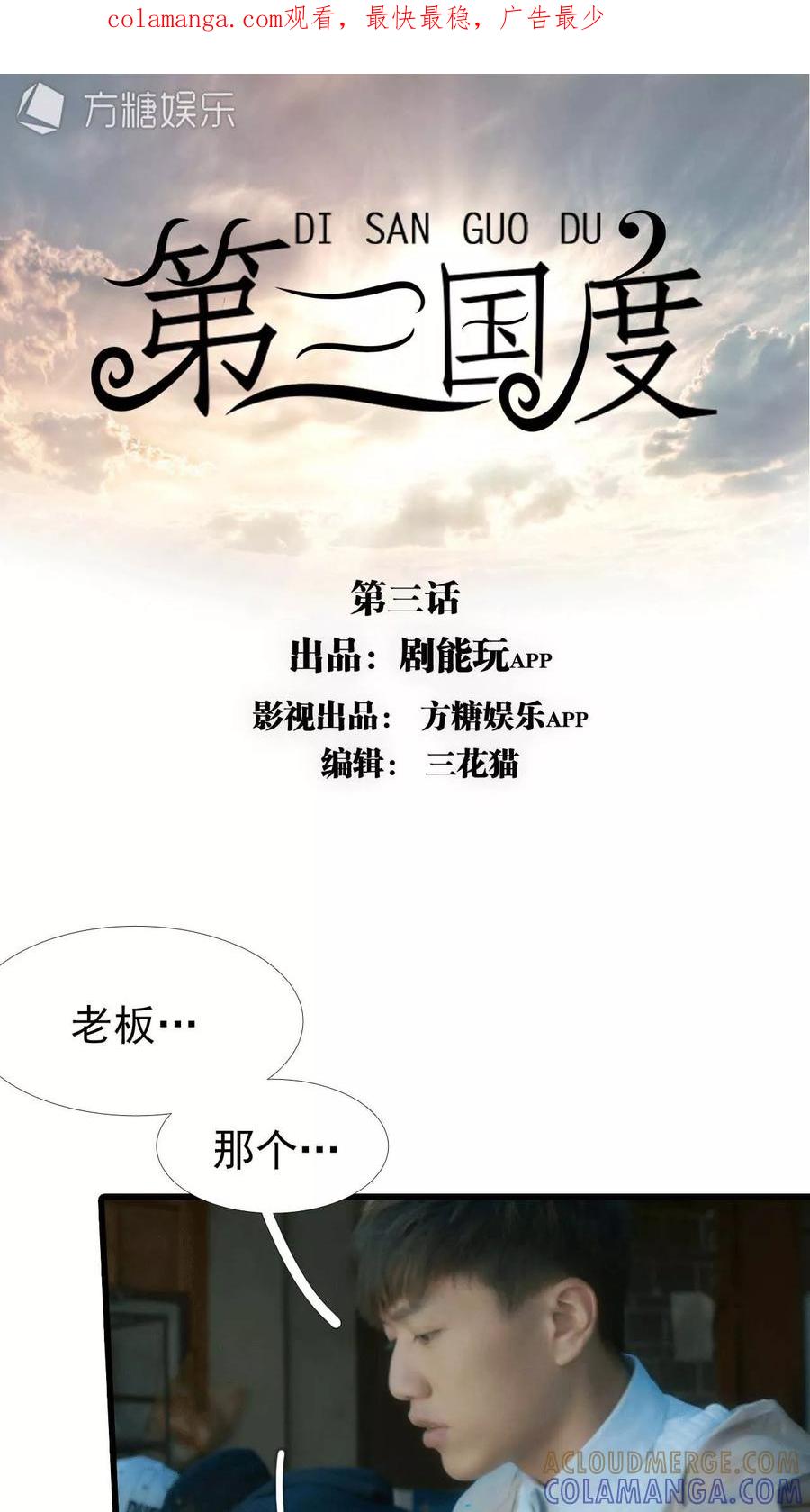 第3话-第三国度-剧能玩（第1张）