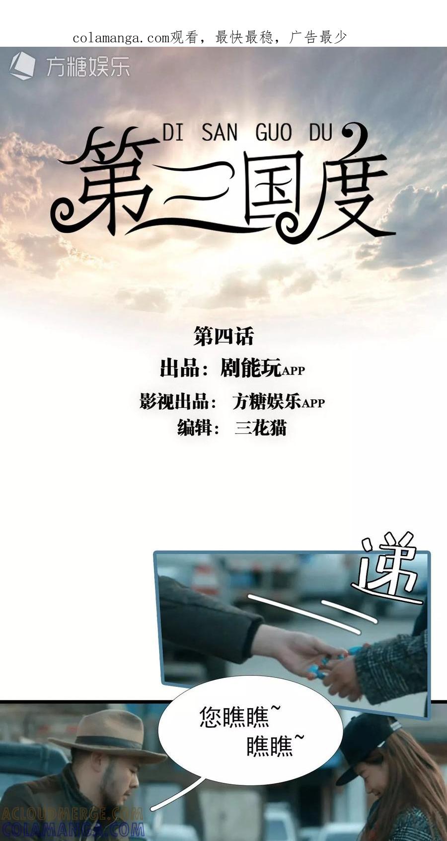 第4话-第三国度-剧能玩（第1张）