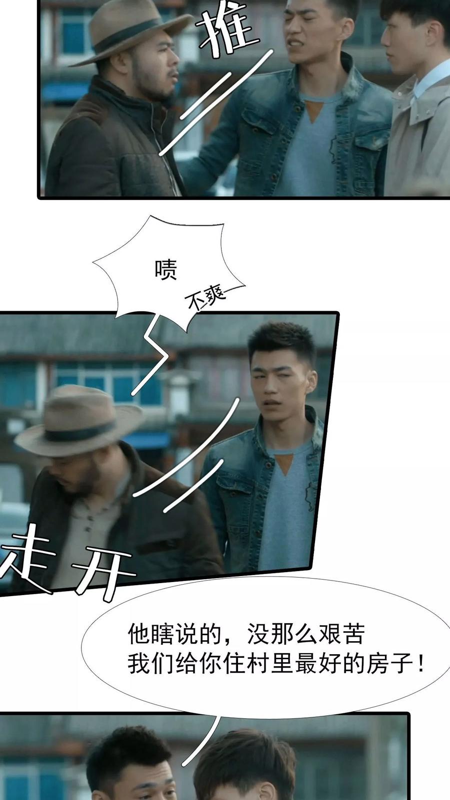 第4话-第三国度-剧能玩（第8张）