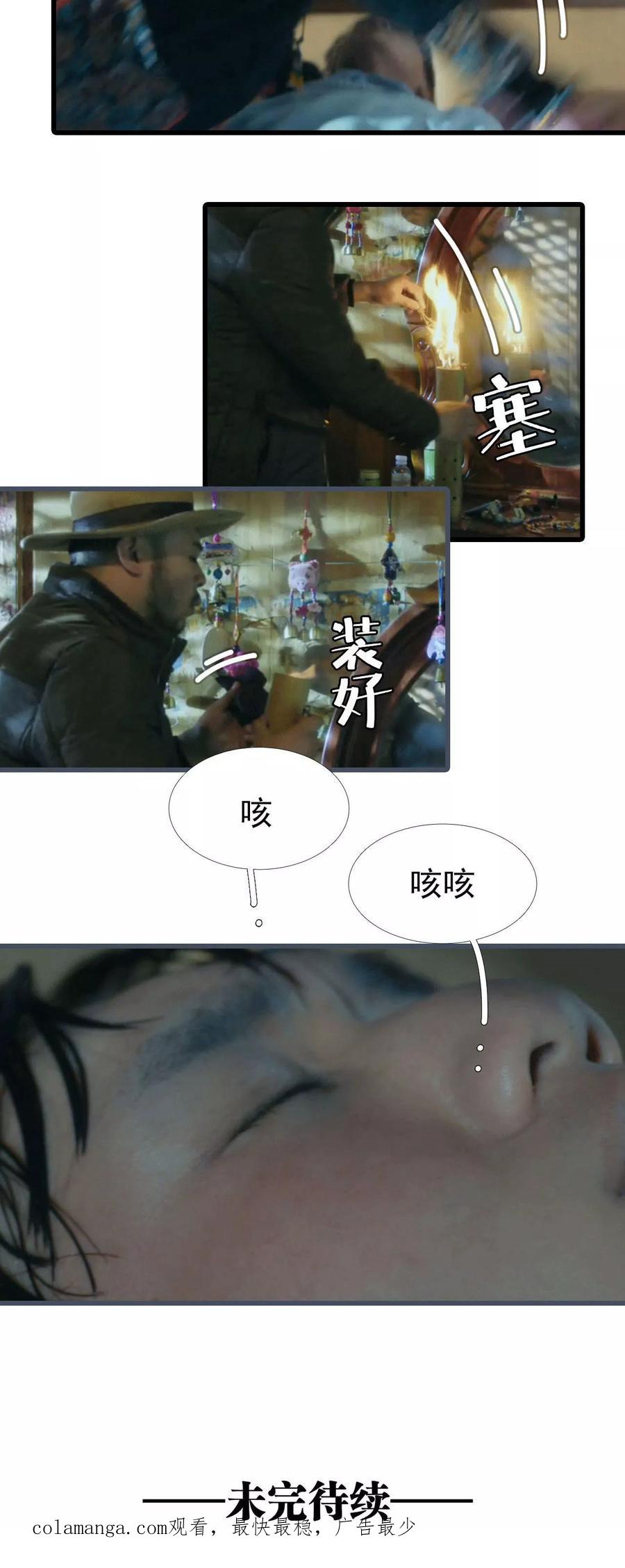 第4话-第三国度-剧能玩（第16张）