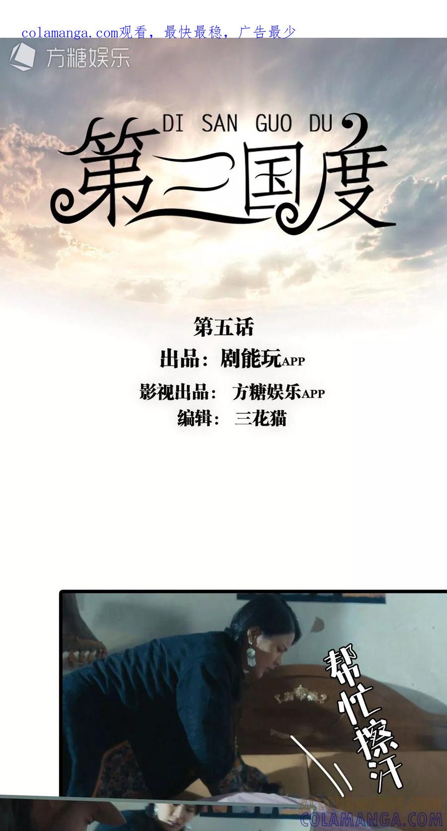 第5话-第三国度-剧能玩（第1张）