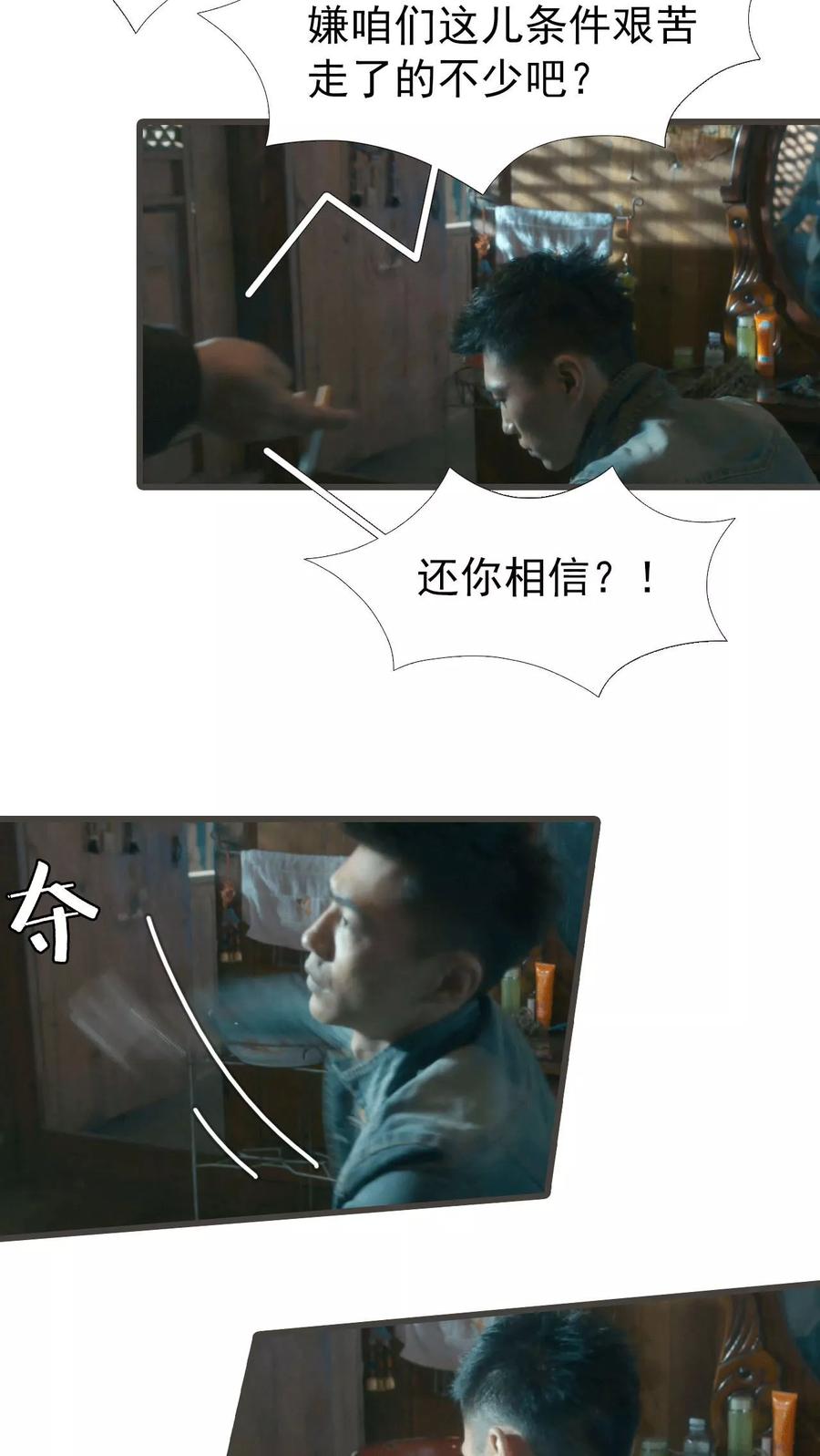 第5话-第三国度-剧能玩（第6张）