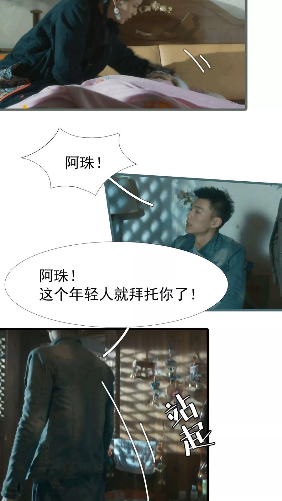 第5话-第三国度-剧能玩（第8张）