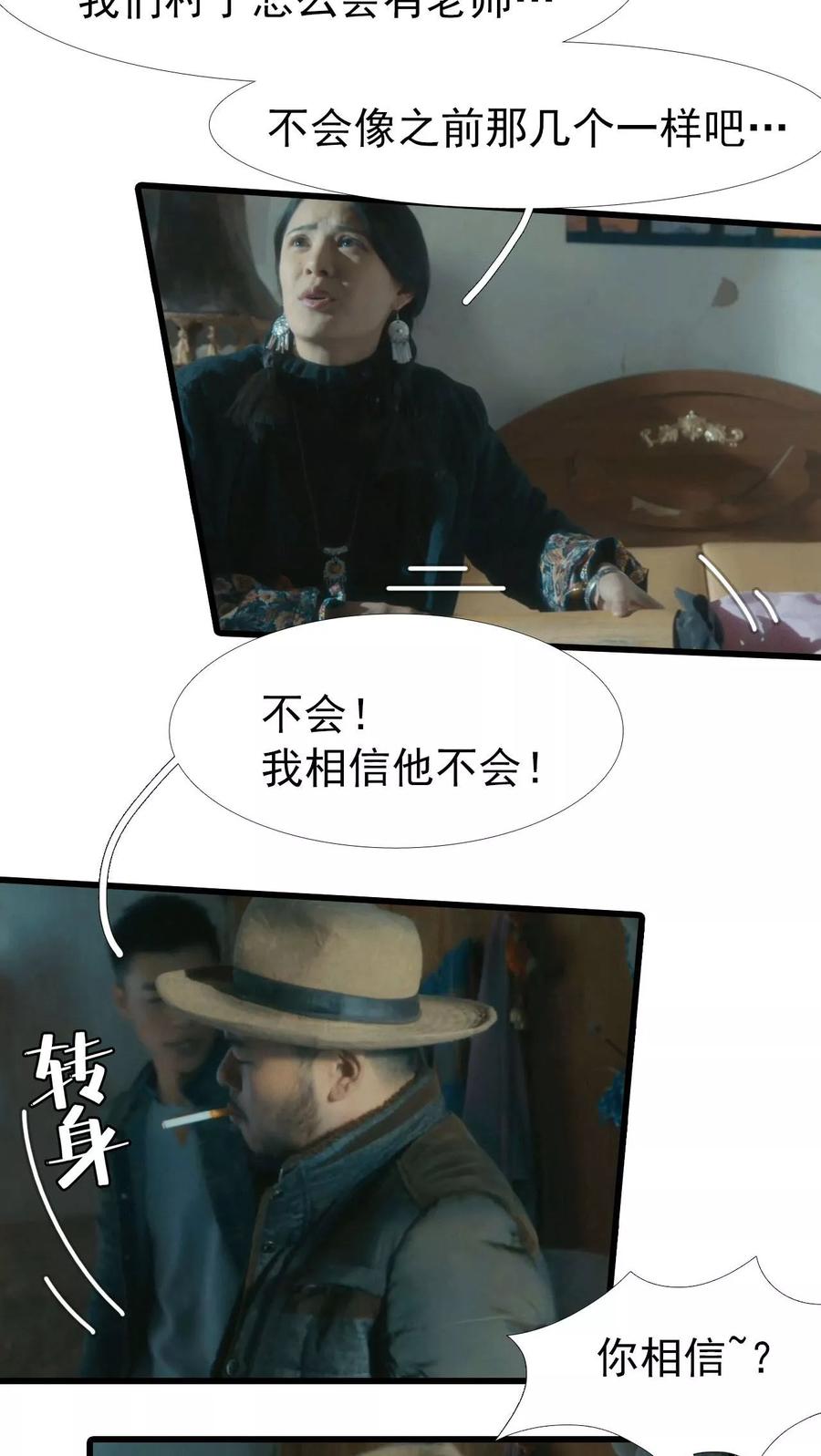 第5话-第三国度-剧能玩（第4张）