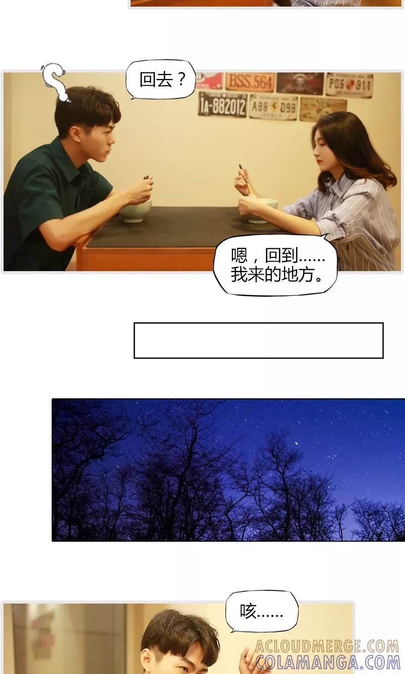 第9话-穿越屏幕遇见他-追梦动漫（第7张）