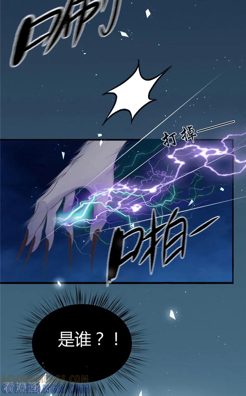 第1话遇见他-我的夫君是冥王-神鱼漫社（第13张）