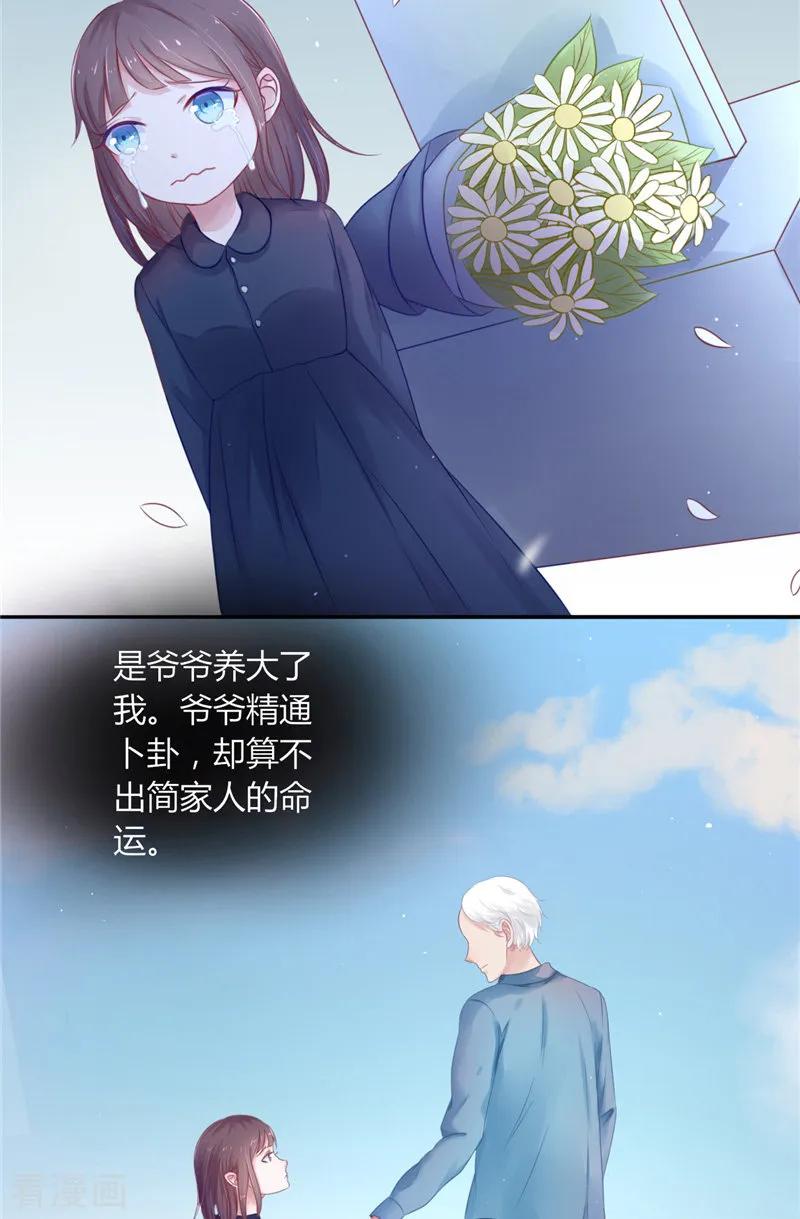 第1话遇见他-我的夫君是冥王-神鱼漫社（第20张）