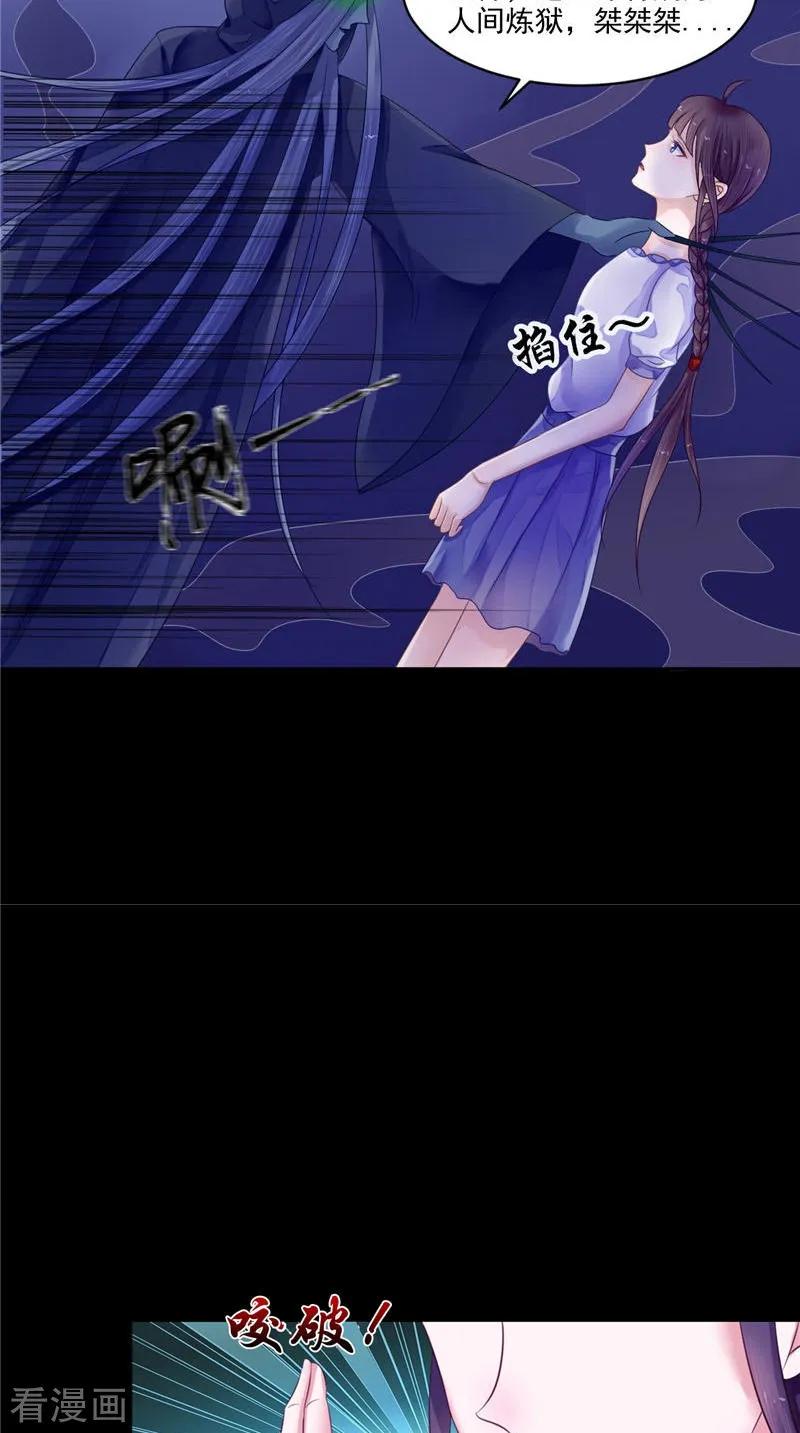 第11话你觉得他是傀儡吗-我的夫君是冥王-神鱼漫社（第6张）