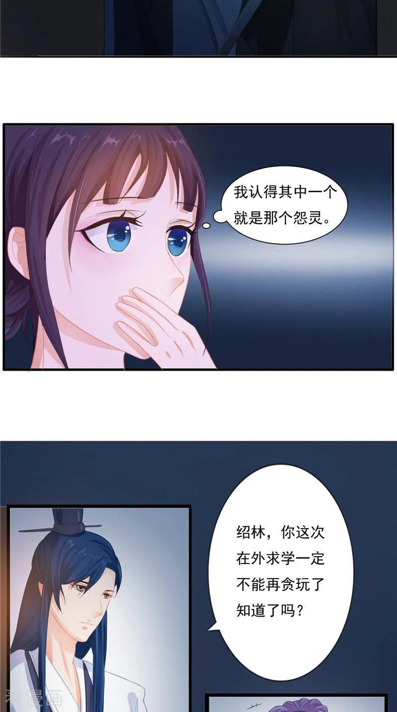 第12话-我的夫君是冥王-神鱼漫社（第6张）