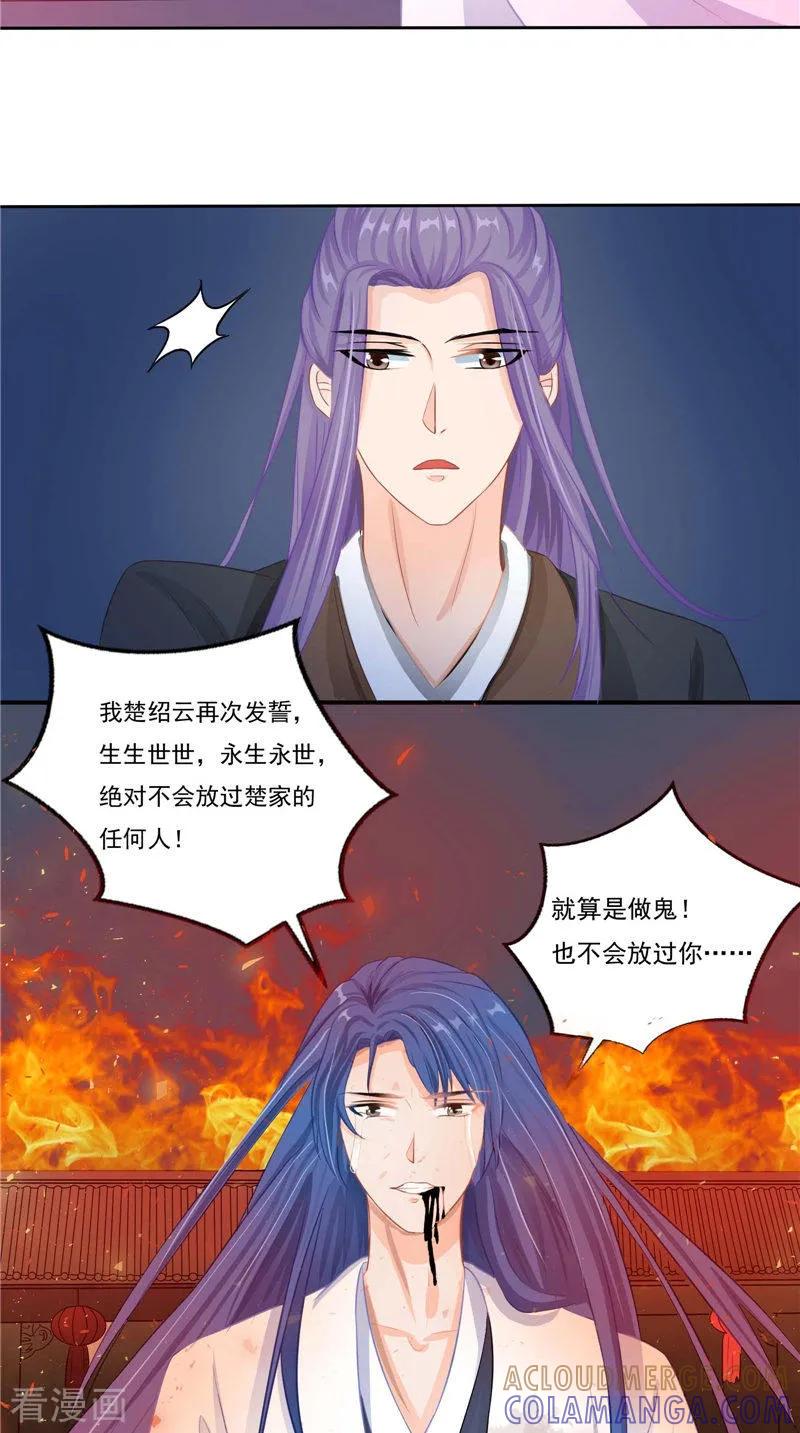 第13话铸成大错-我的夫君是冥王-神鱼漫社（第13张）