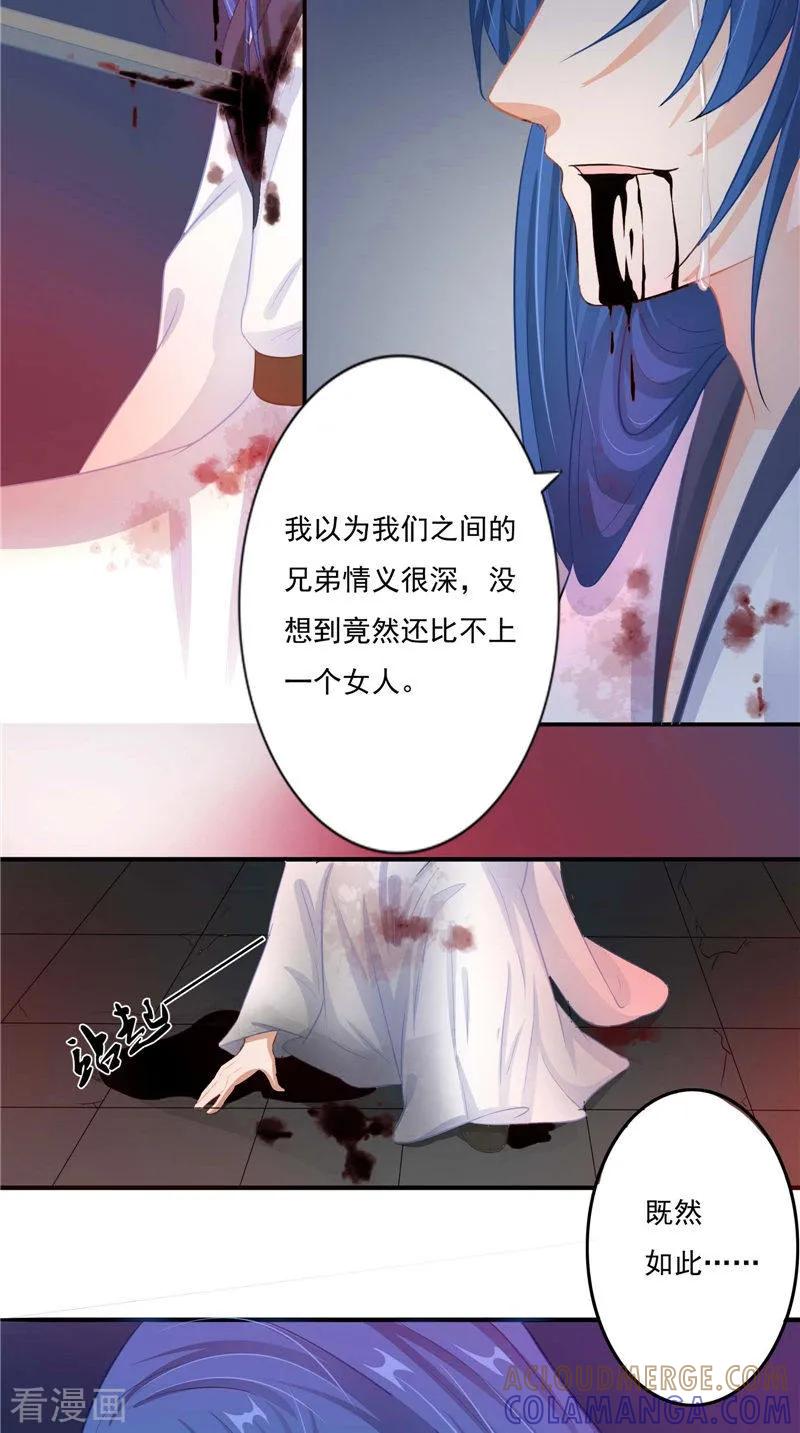 第13话铸成大错-我的夫君是冥王-神鱼漫社（第11张）