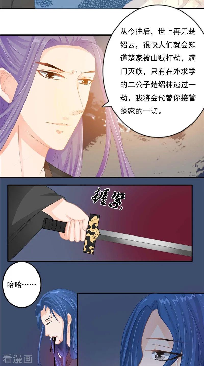 第13话铸成大错-我的夫君是冥王-神鱼漫社（第10张）