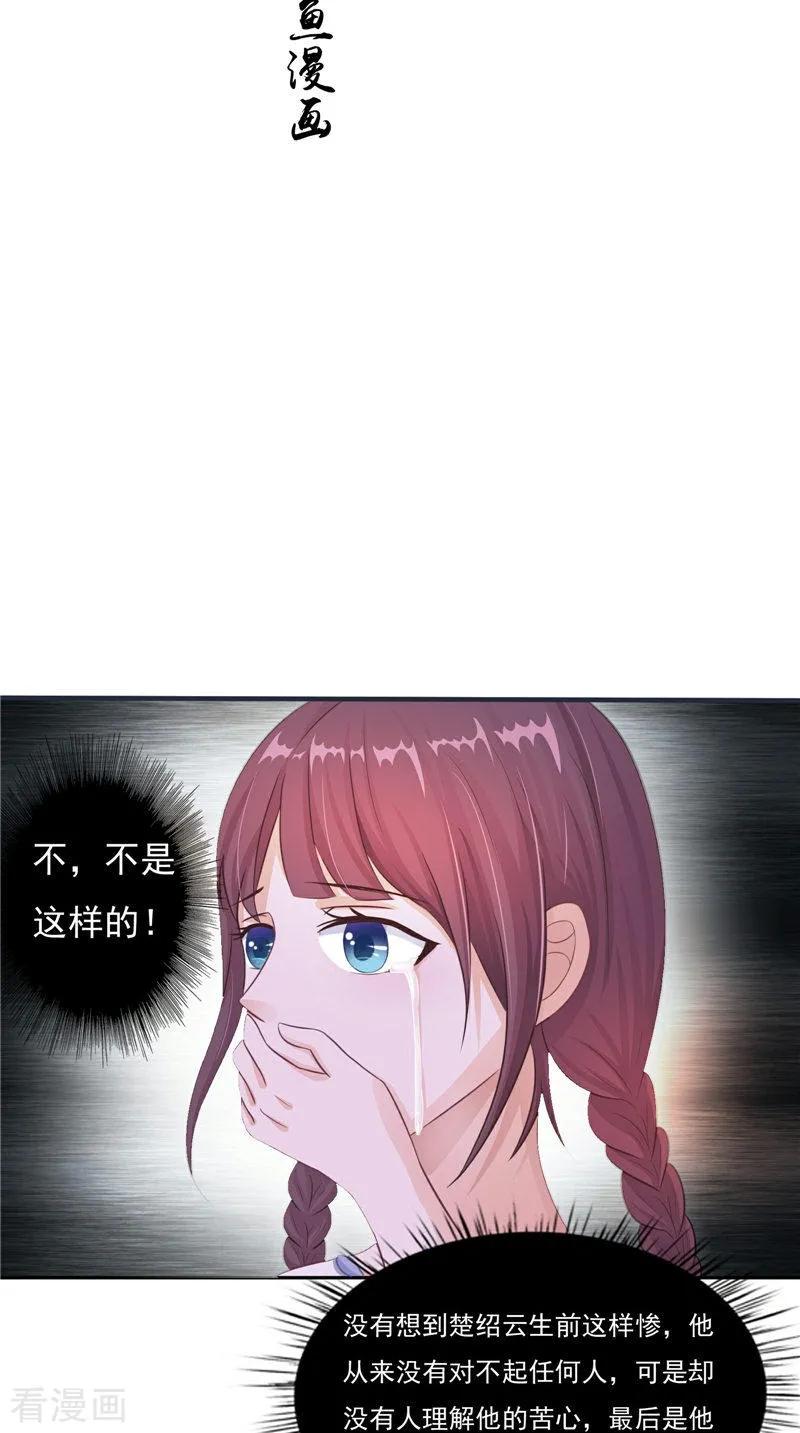 第14话我想帮他-我的夫君是冥王-神鱼漫社（第2张）