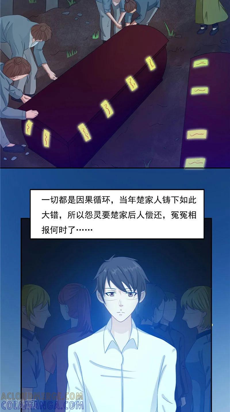 第14话我想帮他-我的夫君是冥王-神鱼漫社（第7张）
