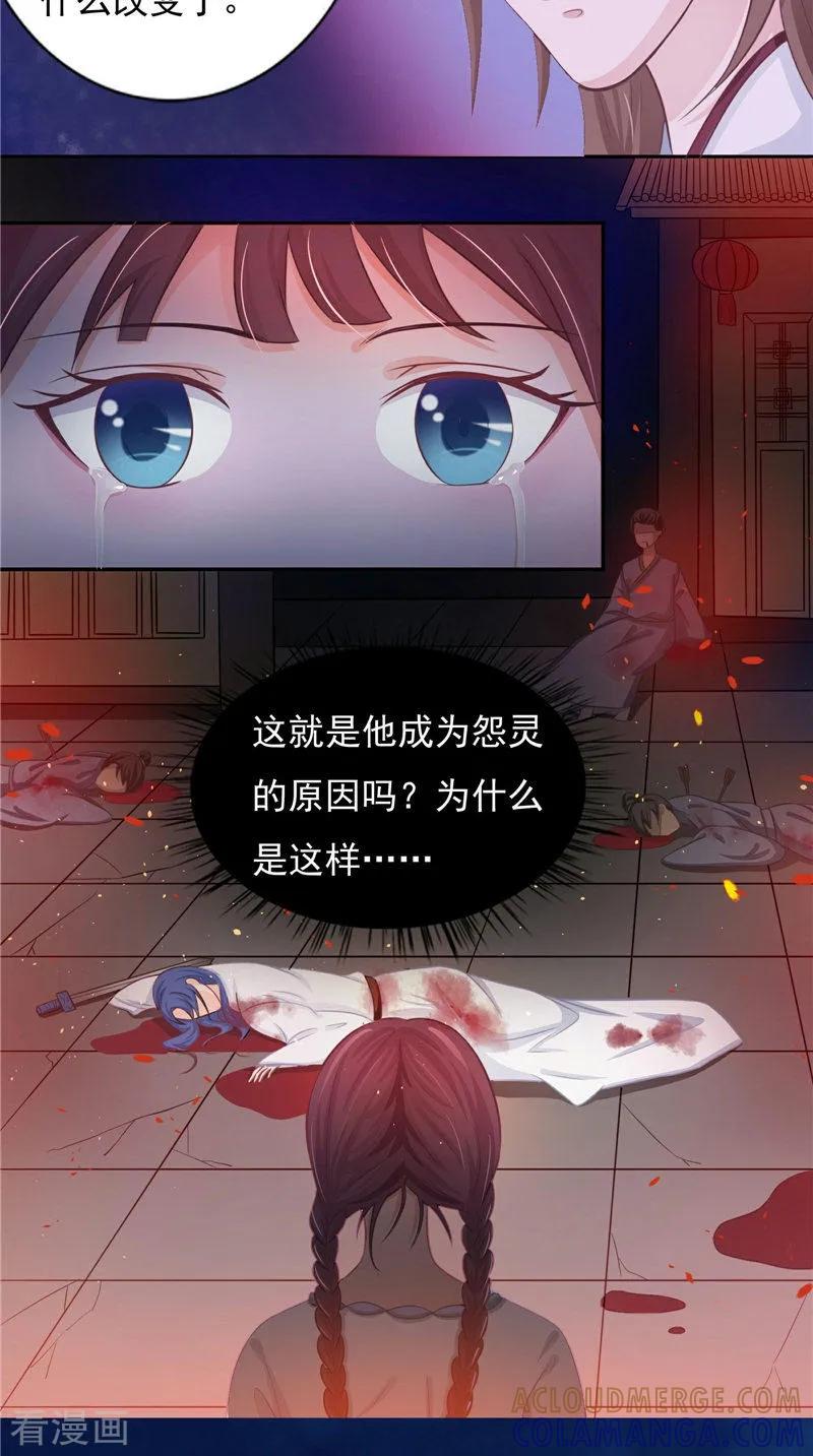 第14话我想帮他-我的夫君是冥王-神鱼漫社（第5张）