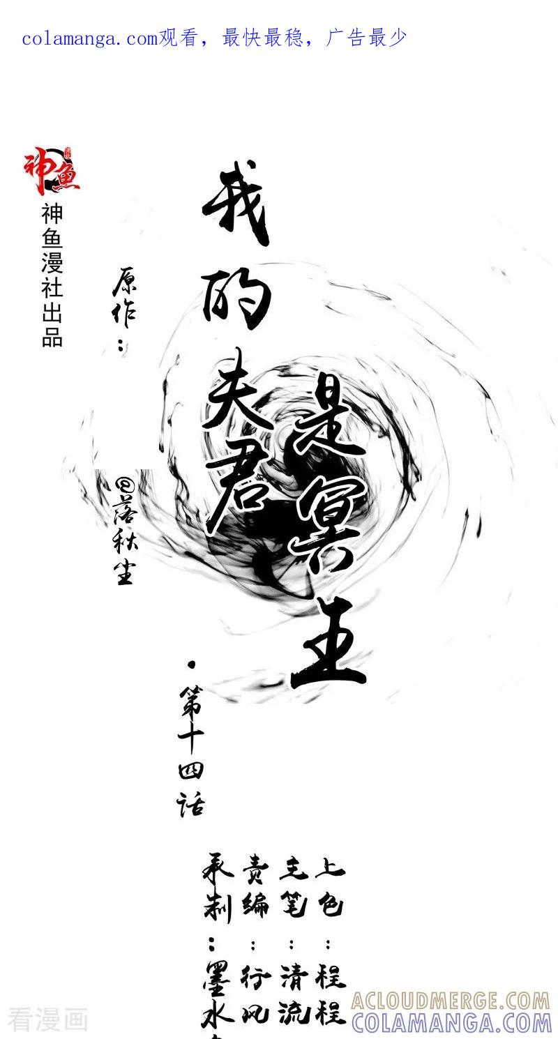第14话我想帮他-我的夫君是冥王-神鱼漫社（第1张）