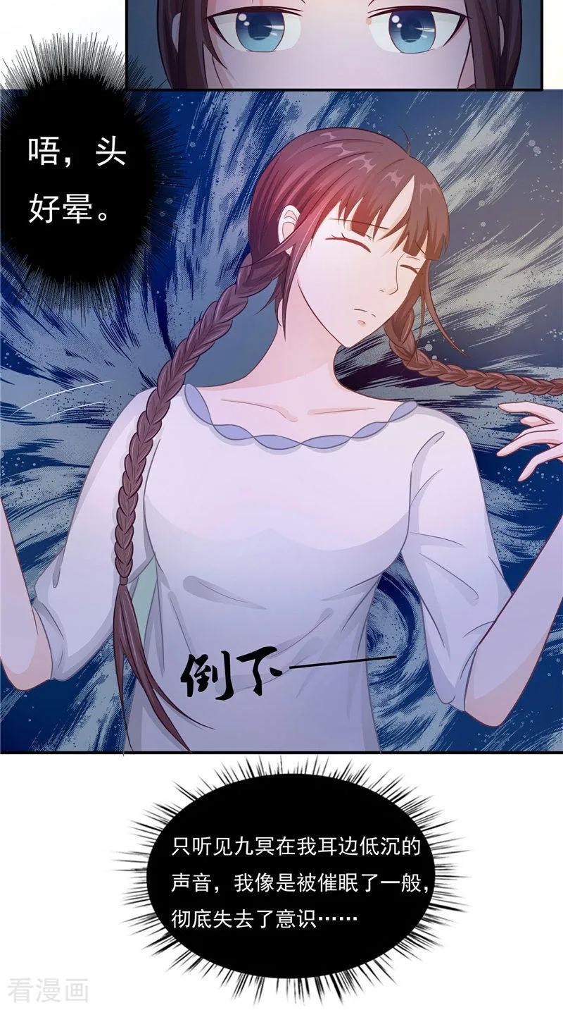 第14话我想帮他-我的夫君是冥王-神鱼漫社（第10张）