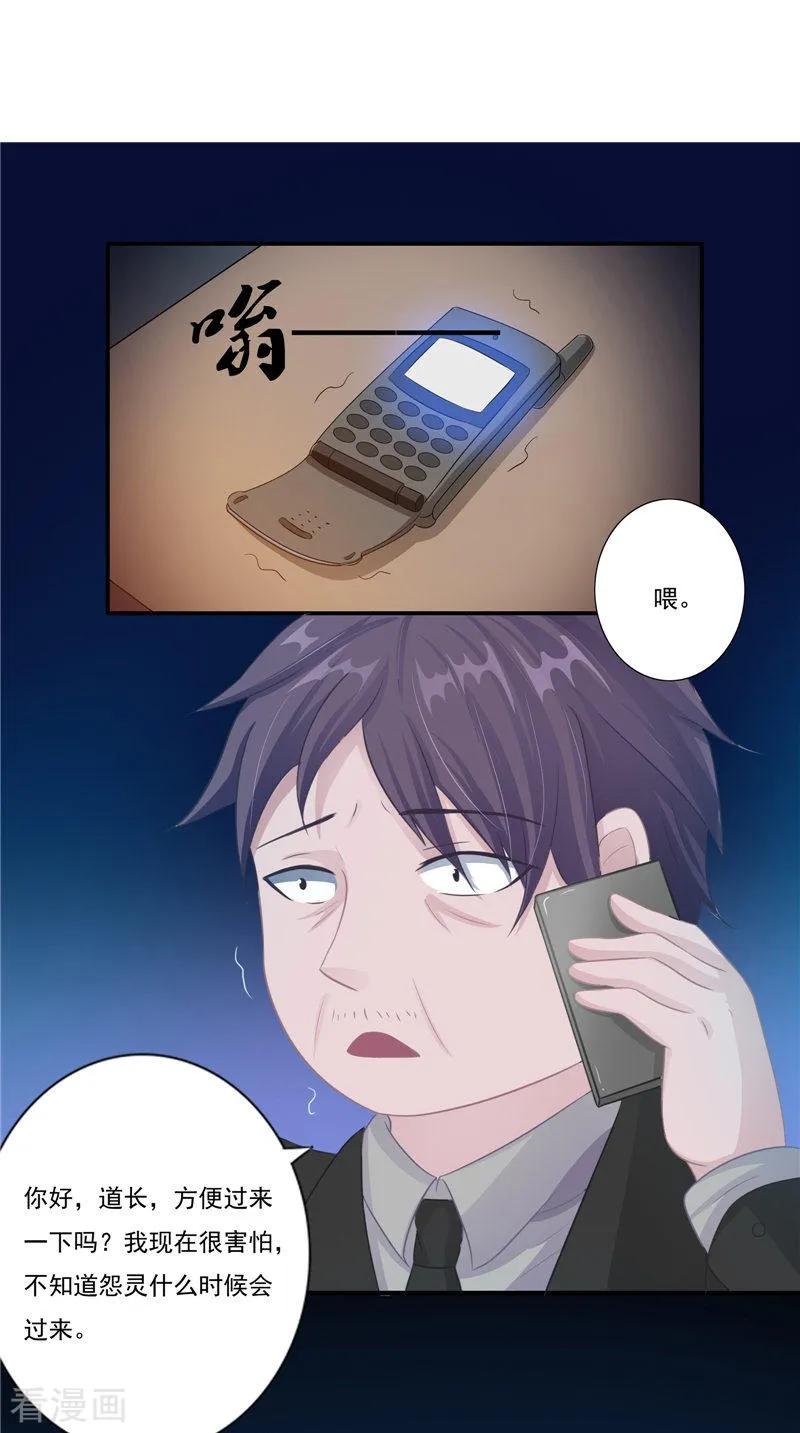 第15话暗中盘算-我的夫君是冥王-神鱼漫社（第10张）