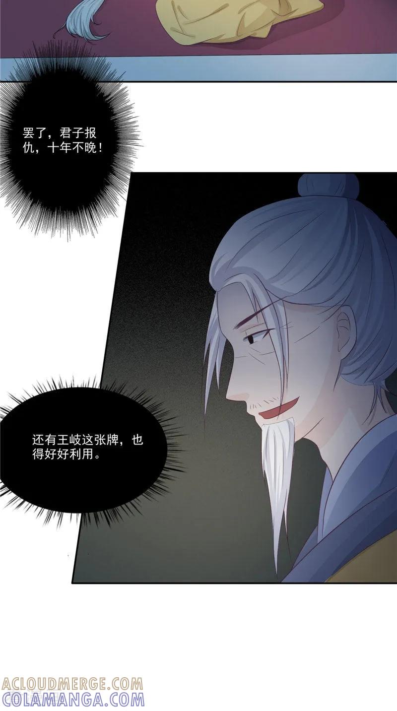 第15话暗中盘算-我的夫君是冥王-神鱼漫社（第9张）