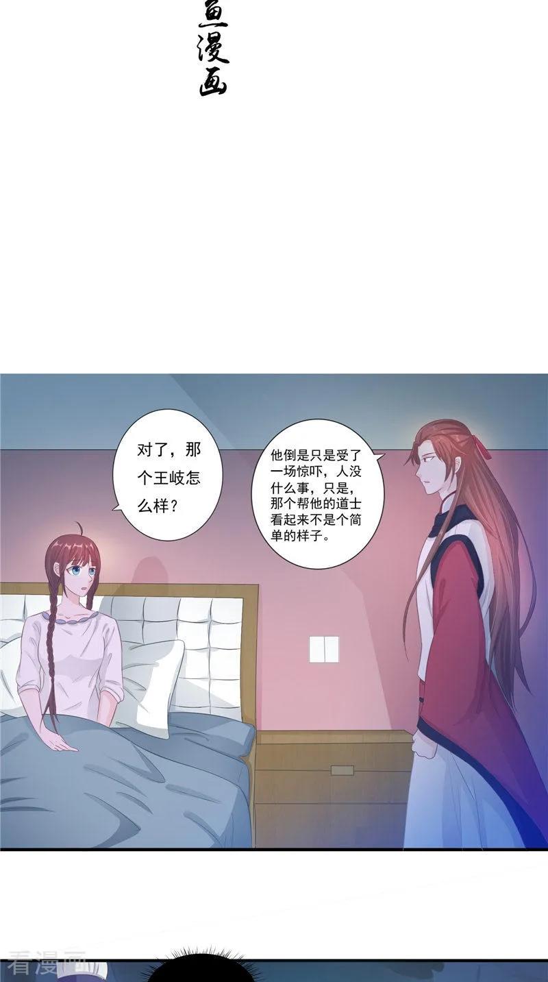 第15话暗中盘算-我的夫君是冥王-神鱼漫社（第2张）
