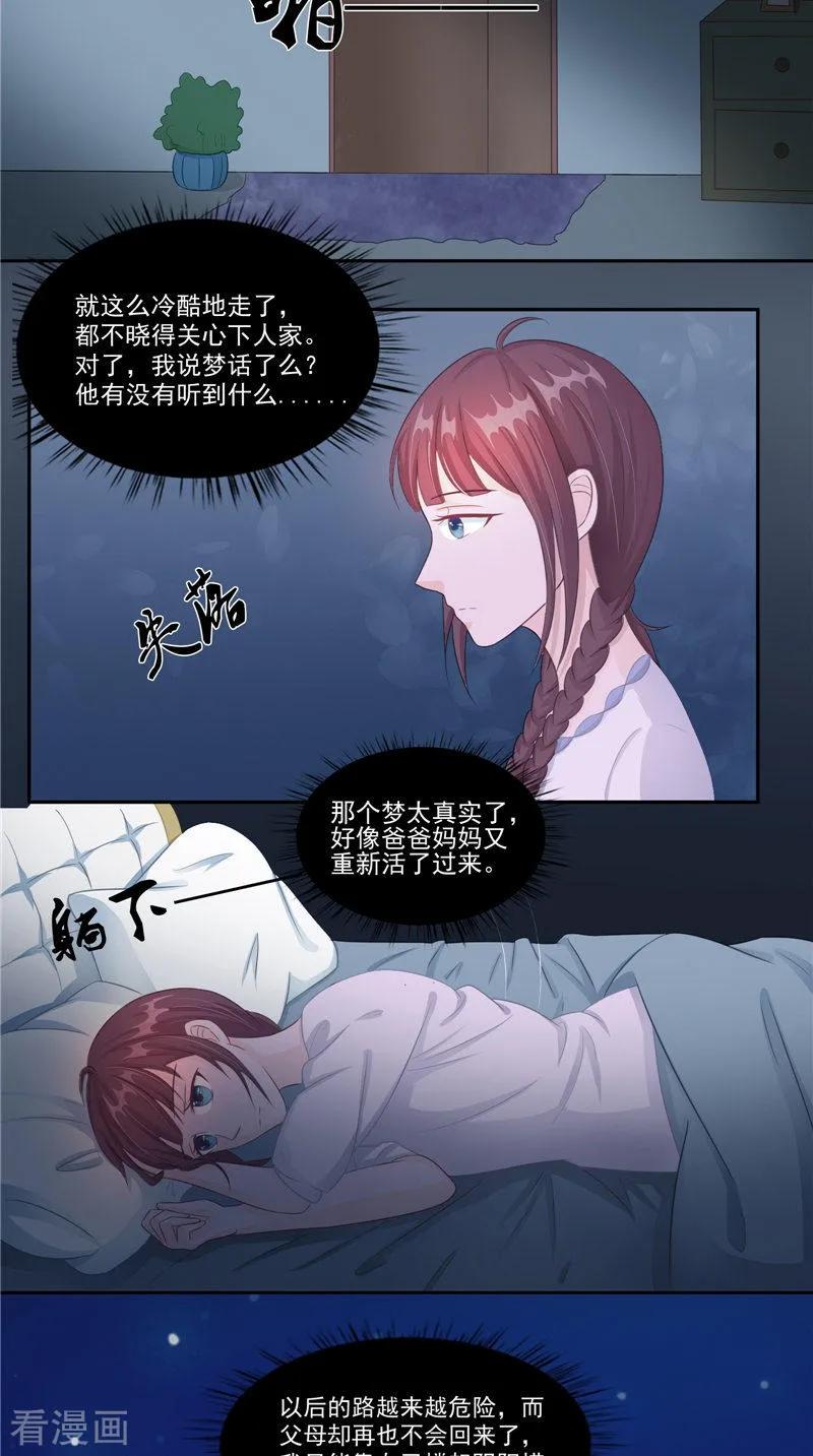 第15话暗中盘算-我的夫君是冥王-神鱼漫社（第6张）