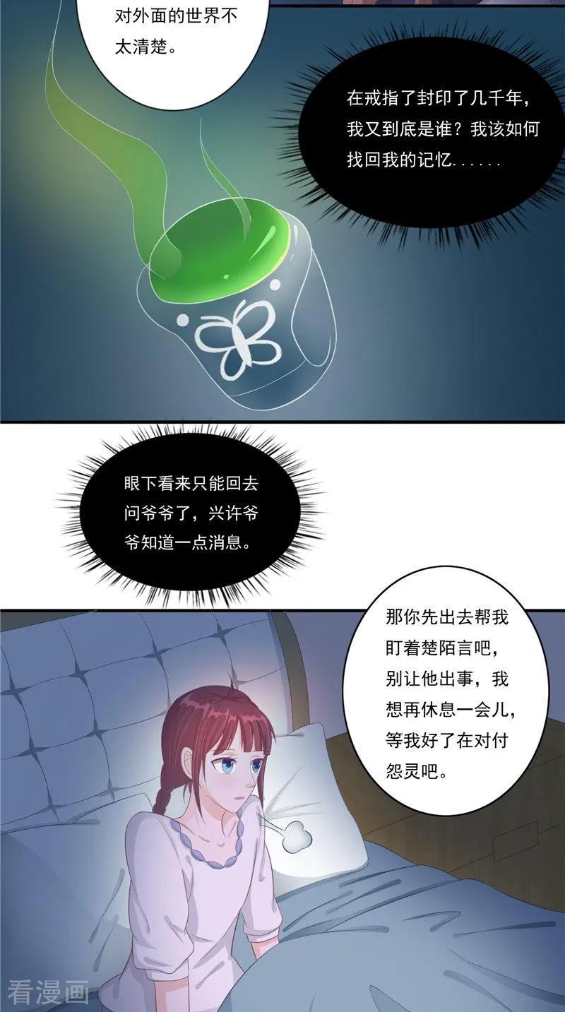 第15话暗中盘算-我的夫君是冥王-神鱼漫社（第4张）