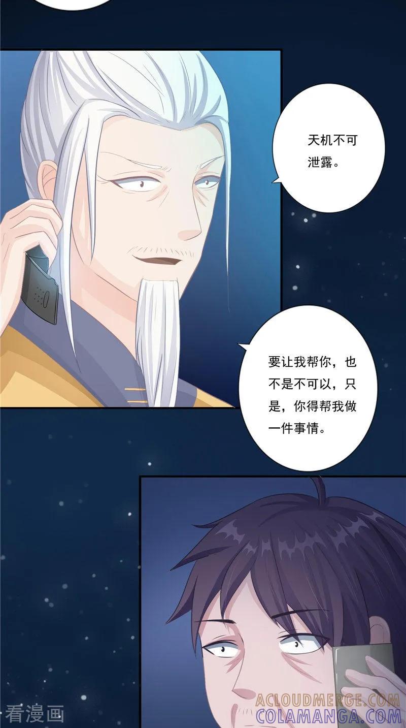 第15话暗中盘算-我的夫君是冥王-神鱼漫社（第11张）
