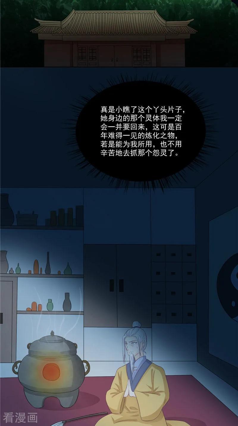 第15话暗中盘算-我的夫君是冥王-神鱼漫社（第8张）