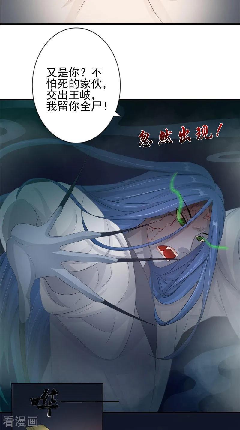 第16话命格锁-我的夫君是冥王-神鱼漫社（第6张）
