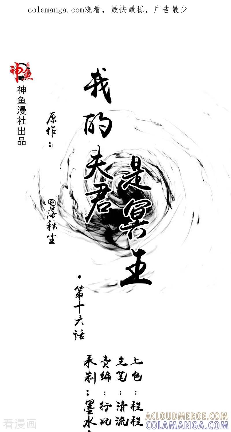 第16话命格锁-我的夫君是冥王-神鱼漫社（第1张）