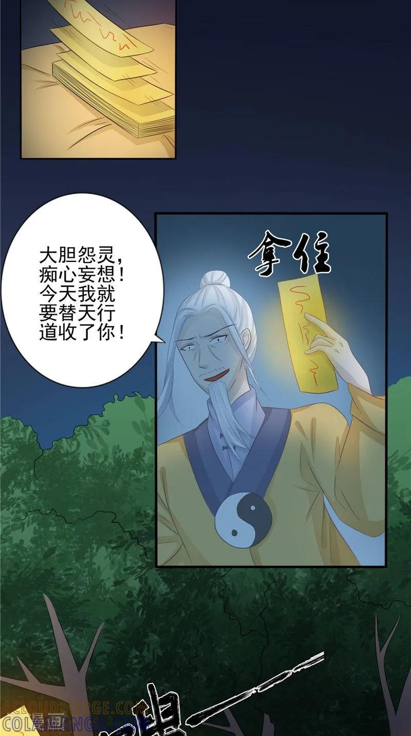 第16话命格锁-我的夫君是冥王-神鱼漫社（第7张）