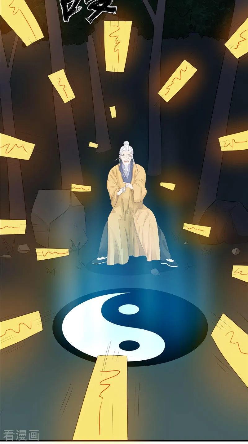 第16话命格锁-我的夫君是冥王-神鱼漫社（第8张）