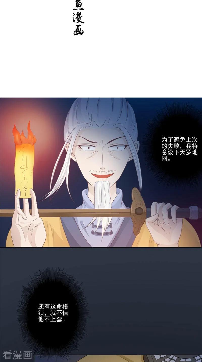 第16话命格锁-我的夫君是冥王-神鱼漫社（第2张）