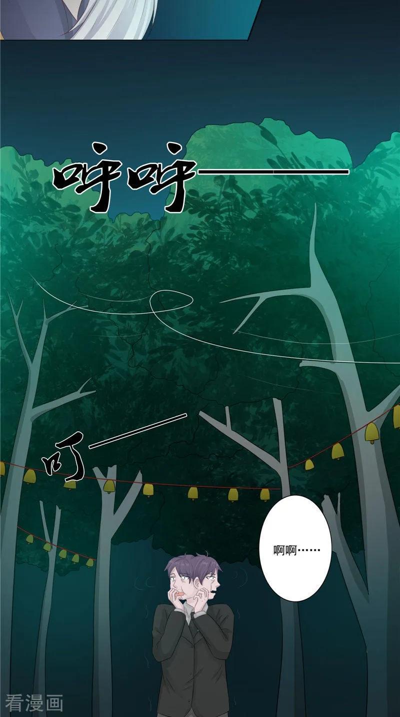 第16话命格锁-我的夫君是冥王-神鱼漫社（第4张）