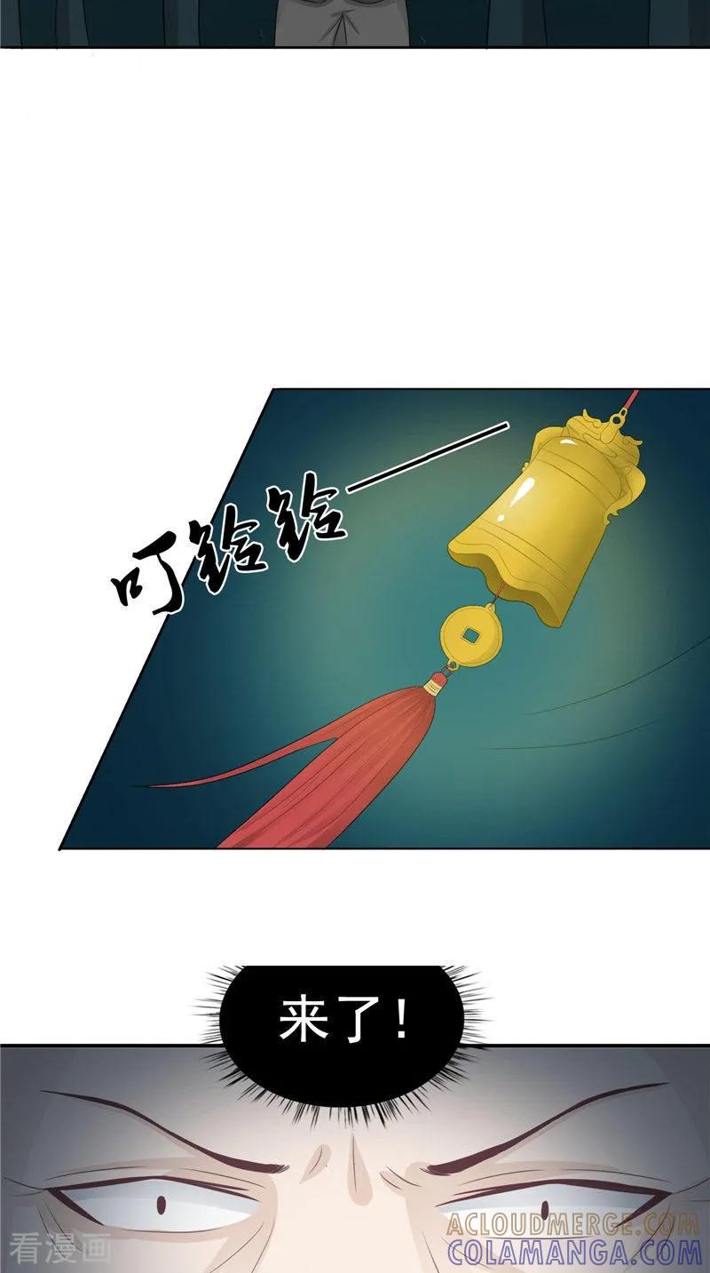 第16话命格锁-我的夫君是冥王-神鱼漫社（第5张）