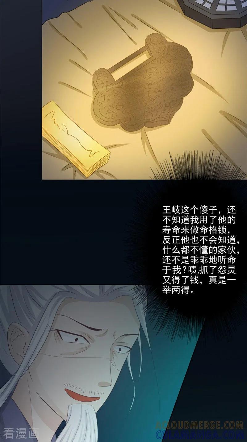 第16话命格锁-我的夫君是冥王-神鱼漫社（第3张）