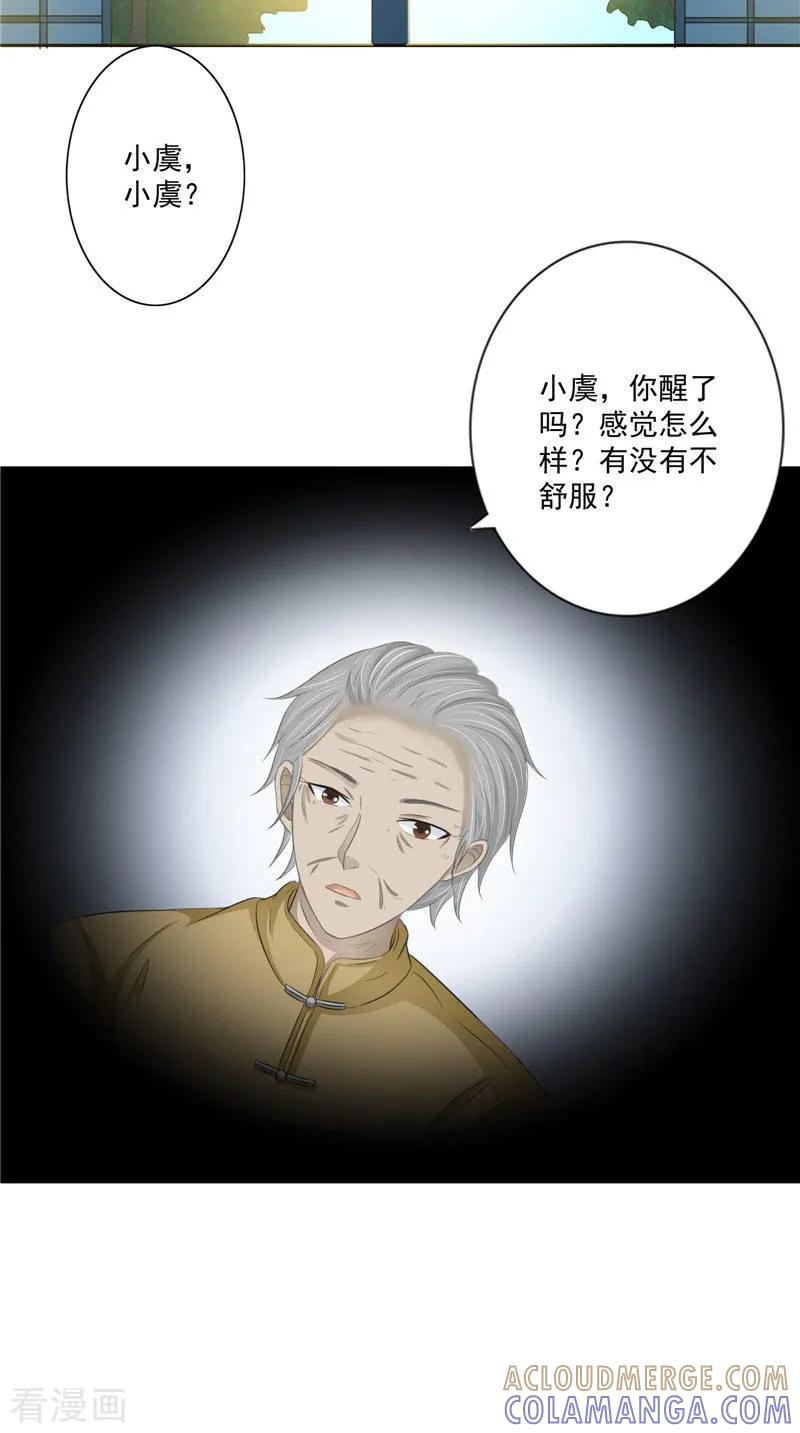 第17话我一定要进去-我的夫君是冥王-神鱼漫社（第19张）
